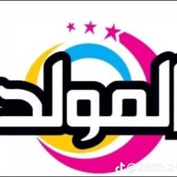 ملك الدعاية 