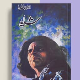 Jaun Elia
