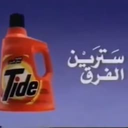 Tide Commerical Annuocner (1990s)