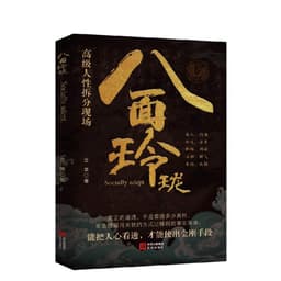 郭德纲-八面玲珑