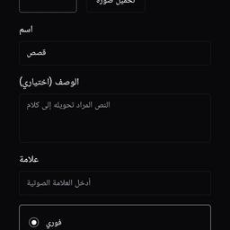 قصص 