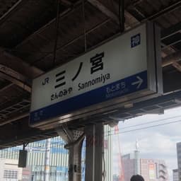 JR西日本車内放送