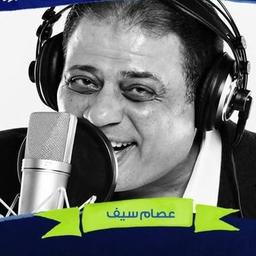 عصام سيف 