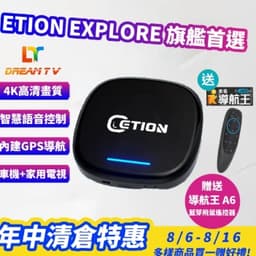 ETION Explore 有線專用旗艦 安卓機車機