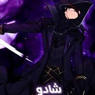 شادو