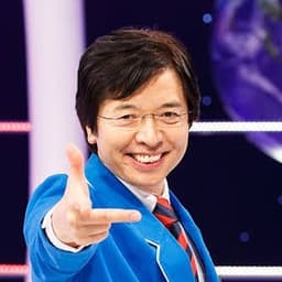 でんじろう先生