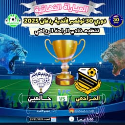 تقرير مباراة النهائي 