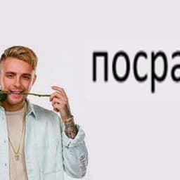 голос Манешник