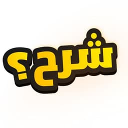 طه عمي شايل همي