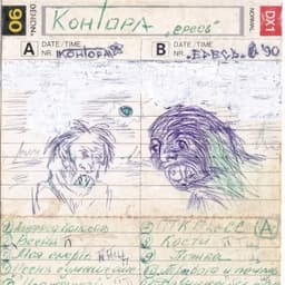 Горшок Контора