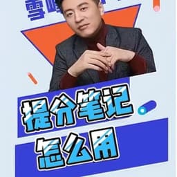 0726-张雪峰-我见过最傻的父妈妈