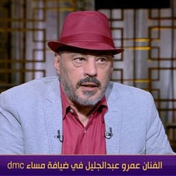 عمرو عبد الجليل