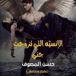 البرنسيسه نونو