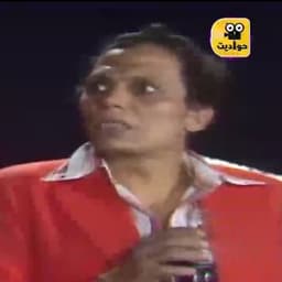 عادل أمام الذي يتكلم في مسرحية شاهد مشفت حاجة 