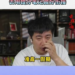 0620-张雪峰-准高一