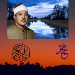 المرحوم الشيخ عبدالباسط عبدالصمد 