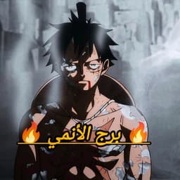 بتاع انمي 