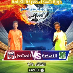 اعلان مياراة