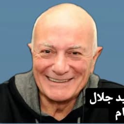 المدبلج جلال وحيد