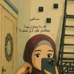 فستانك الابيض باسم لمى