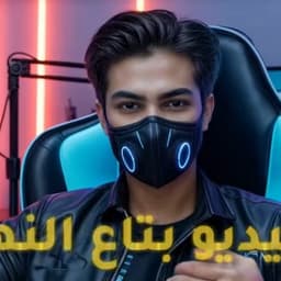 صوت سايبر سونيك مستنسخ