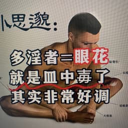 眼睛前三音