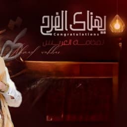 سلطان الحميدي 