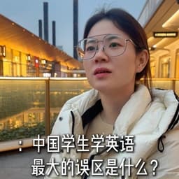 春花老师讲英语（阿满）