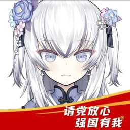 东雪莲（本人拟音）