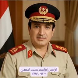 الرئيس الحمدي