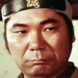 左右田一平（俺は用心棒）