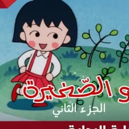 اغنيه ماروكو مستنسخي